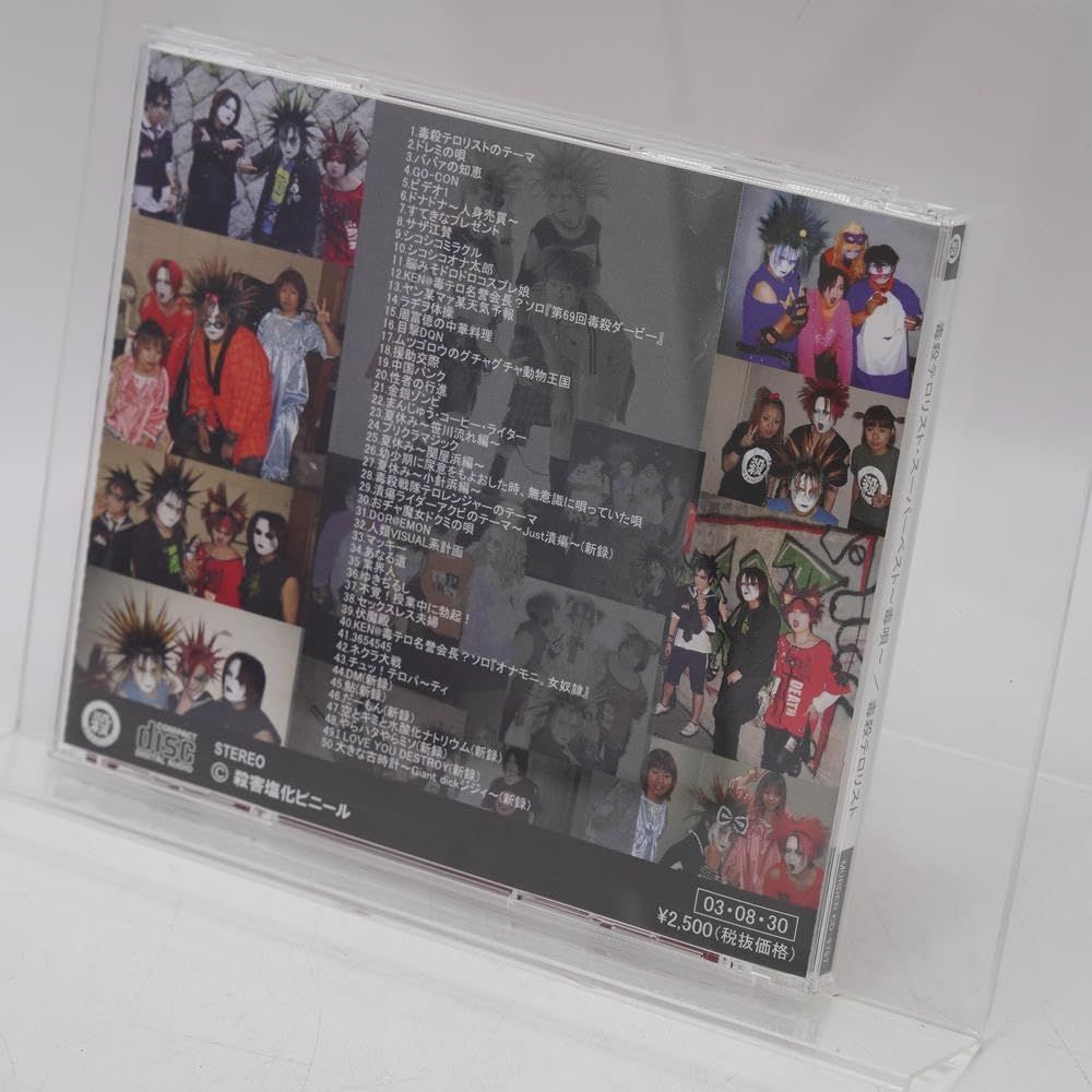 スーパーベスト~毒唄~ [CD] 毒殺テロリスト - メルカリ