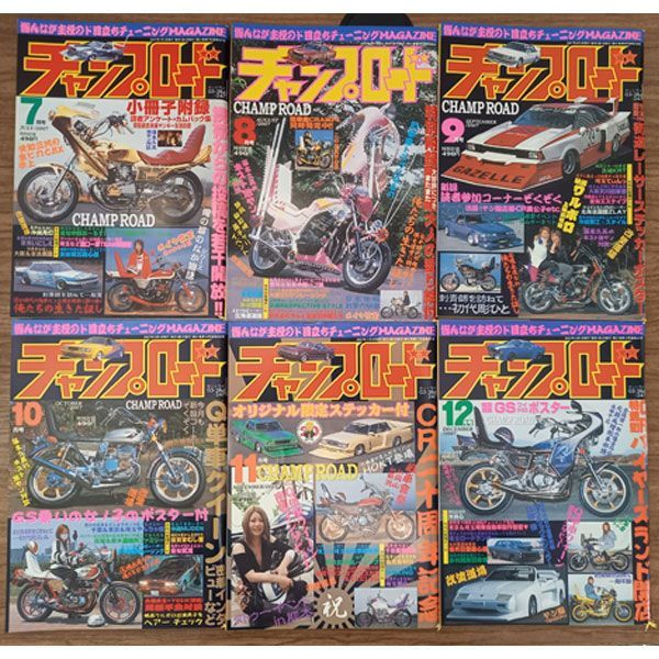 チャンプロード 2007〜2012 チャンプロード 2007年全号セット（全12冊）CHAMP ROAD 雑誌 - メルカリ