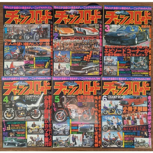 チャンプロード等 まとめ売り40冊以上 チャンプロード 2007年全号セット（全12冊）CHAMP ROAD 雑誌 - メルカリ
