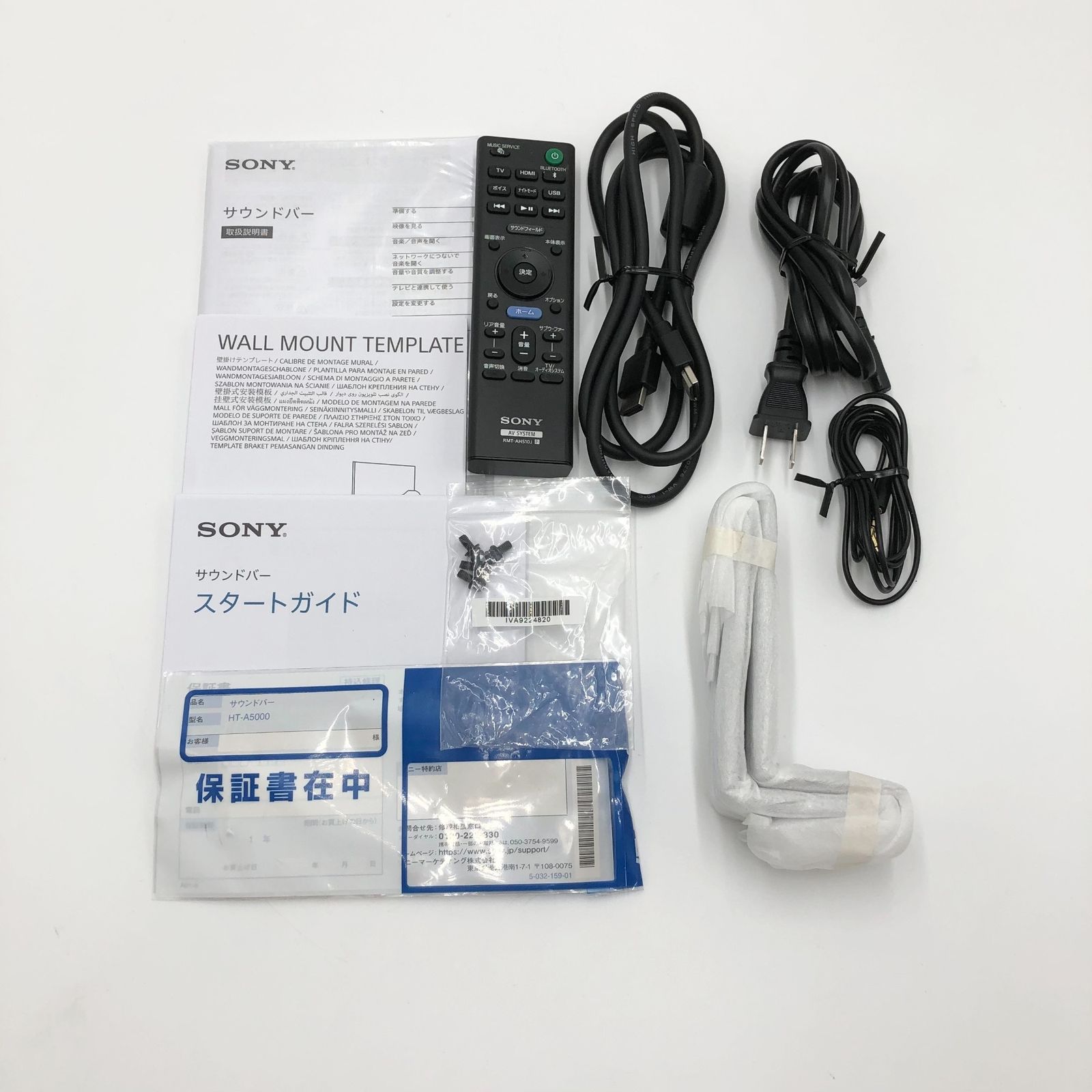 HT-A5000 SONY サウンドバー 5.1.2ch 2022年製 HT-A5000 SONY サウンド
