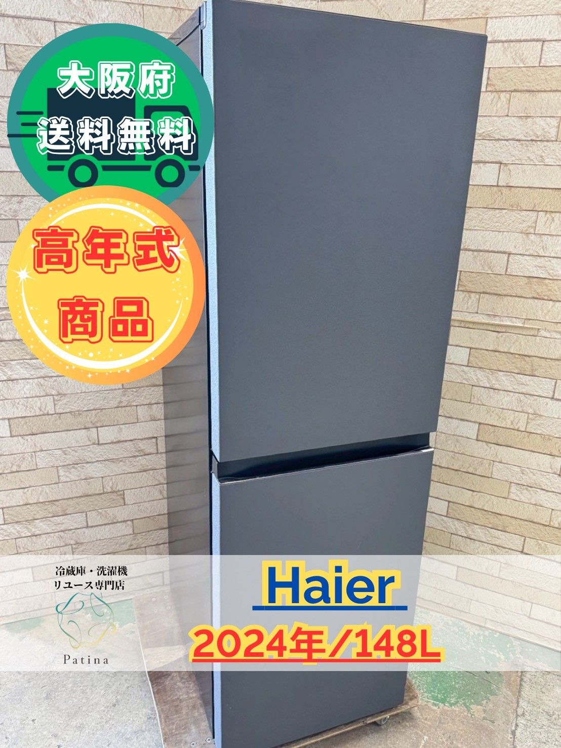 【高年式】大阪送料無料★3か月保障★2024年★JR-SY15AR★IR-805 高年式】大阪送料無料☆3か月保障付き☆冷蔵庫☆ハイアール☆2ドア