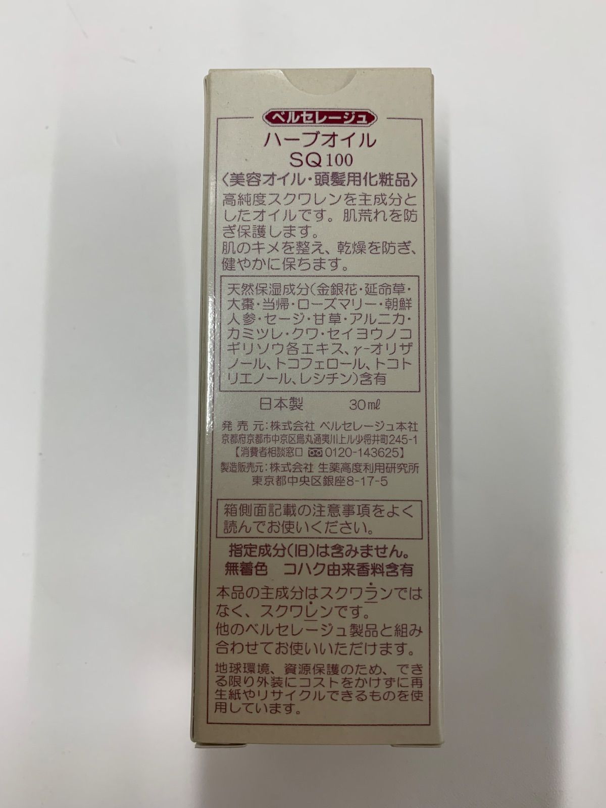 J935 ベルセレージュ ハーブオイル SQ100 30mL