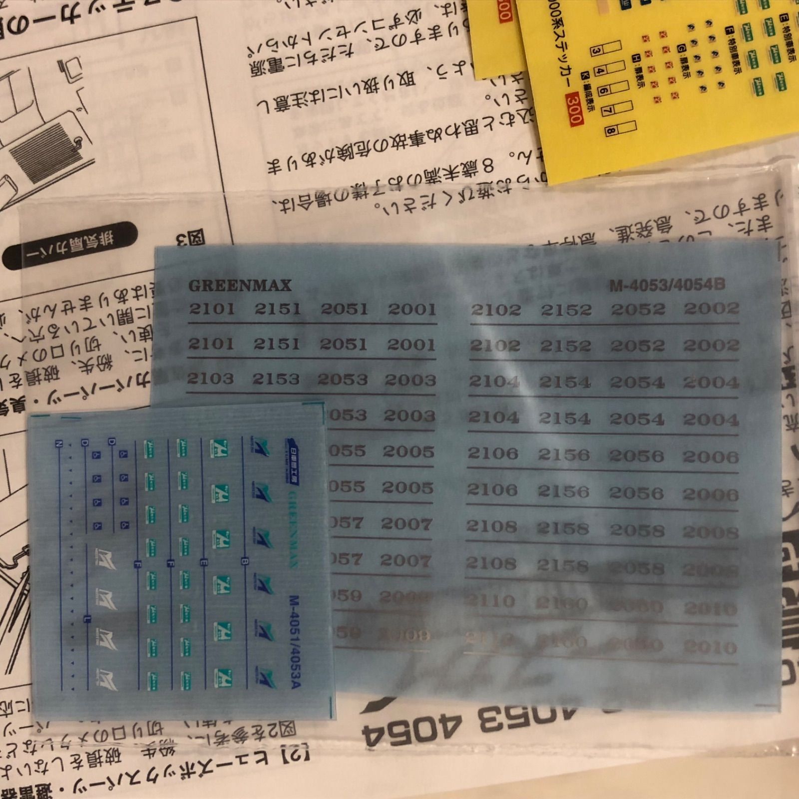 グリーンマックス GREEN