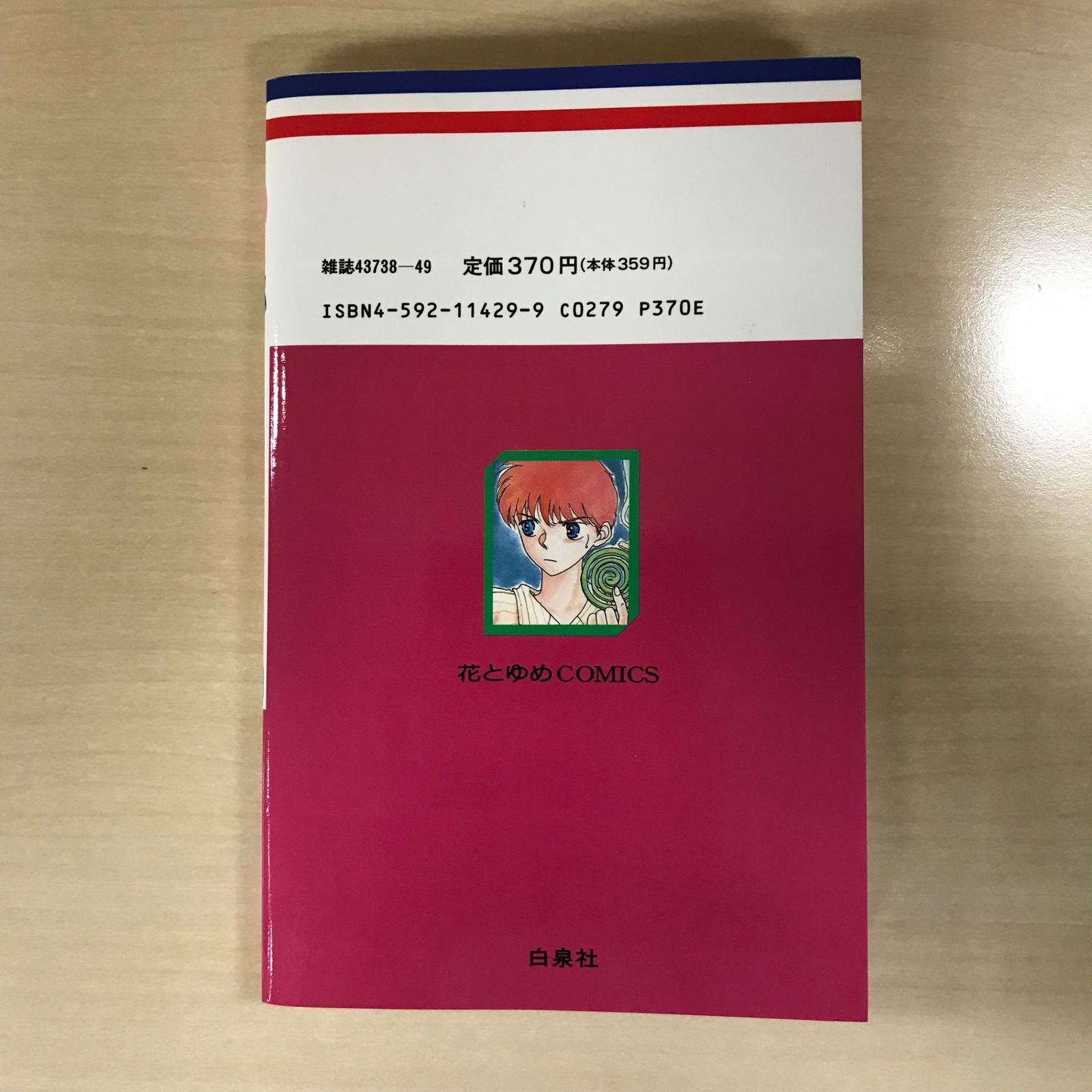 ここはグリーン・ウッド 6巻/【作者】那州雪絵/GF-0225039613-YP