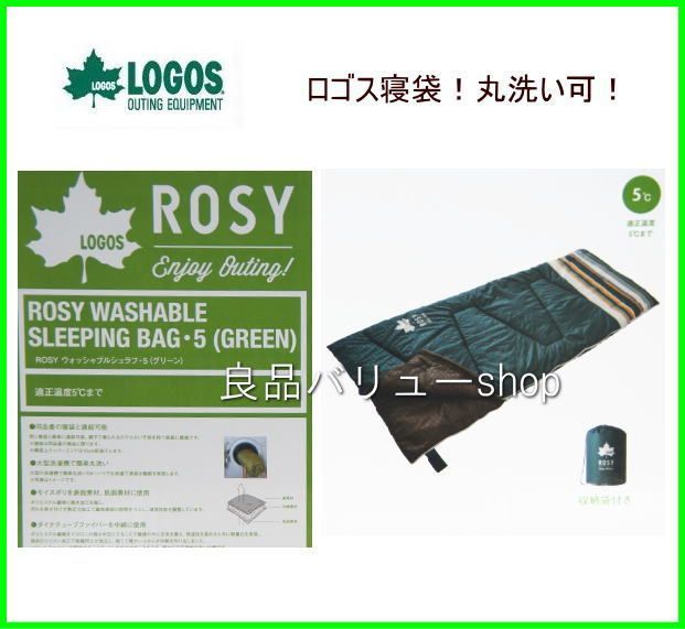 ＼新品！2枚／LOGOS封筒型寝袋♪5℃対応♪ROSY♪ウォッシャブル♪丸洗い可 アウトドア LOGOS封筒型G寝袋♪5℃対応♪ROSY♪ウォッシャブル♪丸洗い
