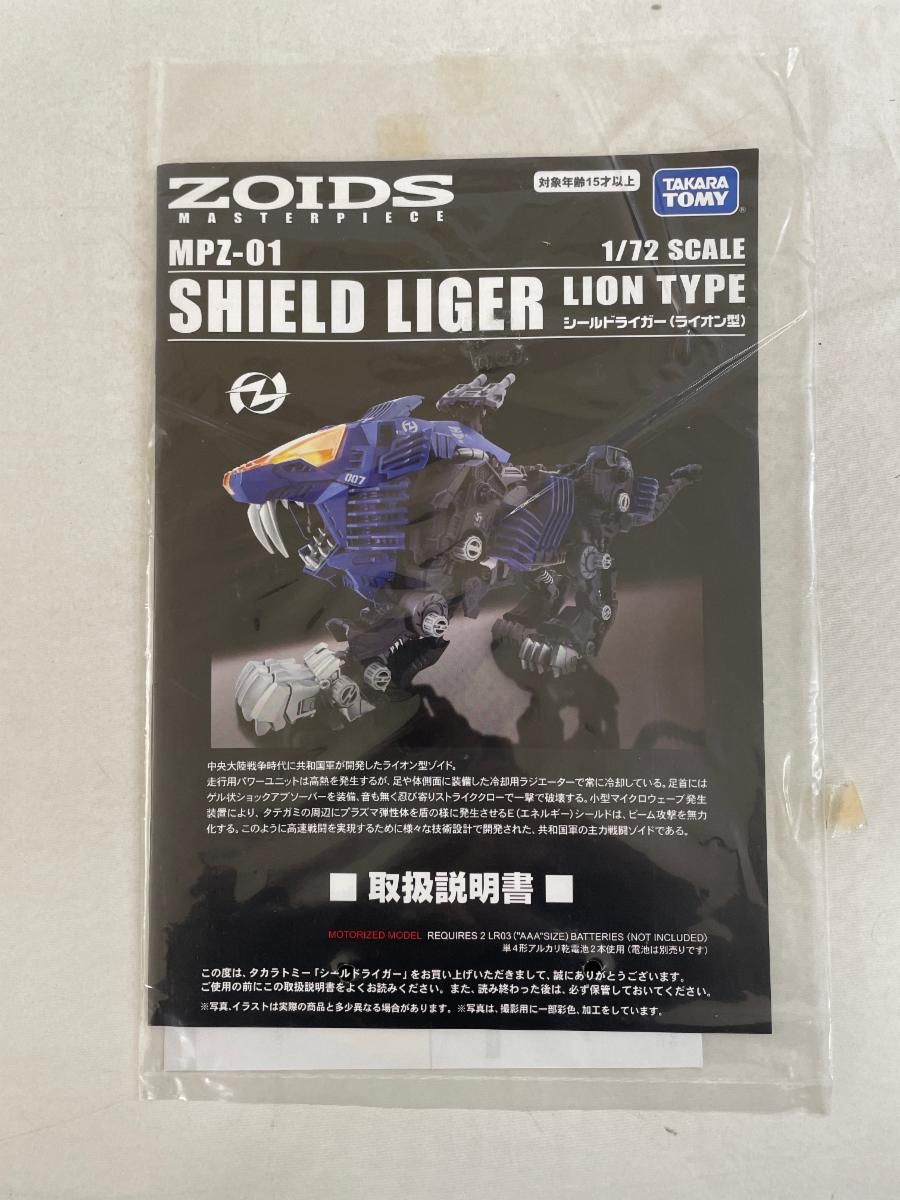 限定】ZOIDS ゾイド MPZ-01 シールドライガー 先行予約特典レーザー