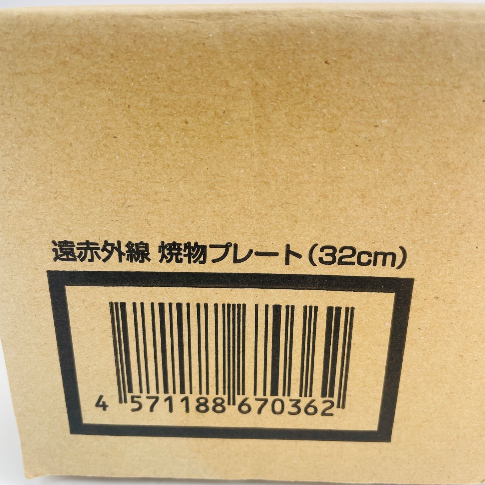 新品未使用・希少】MFG クッキング 遠赤外線 焼物プレート 32cm