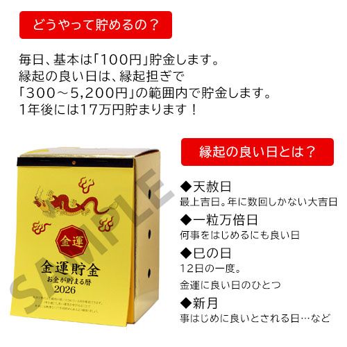 2026年】[CAL26012]金運貯金カレンダー2026（17万円貯まる）日曜始まり