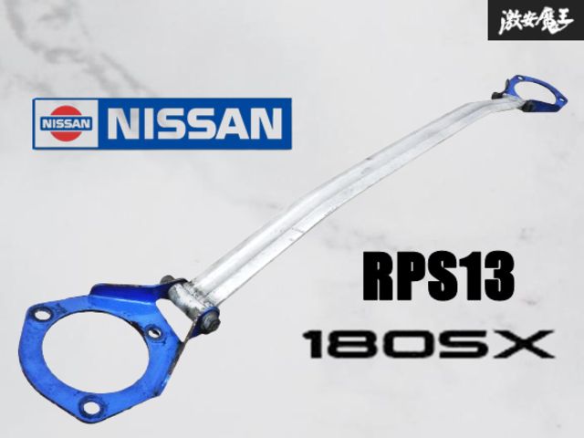 ☆ 日産 純正OP フロント タワーバー ニッサン シルビア 180SX S13