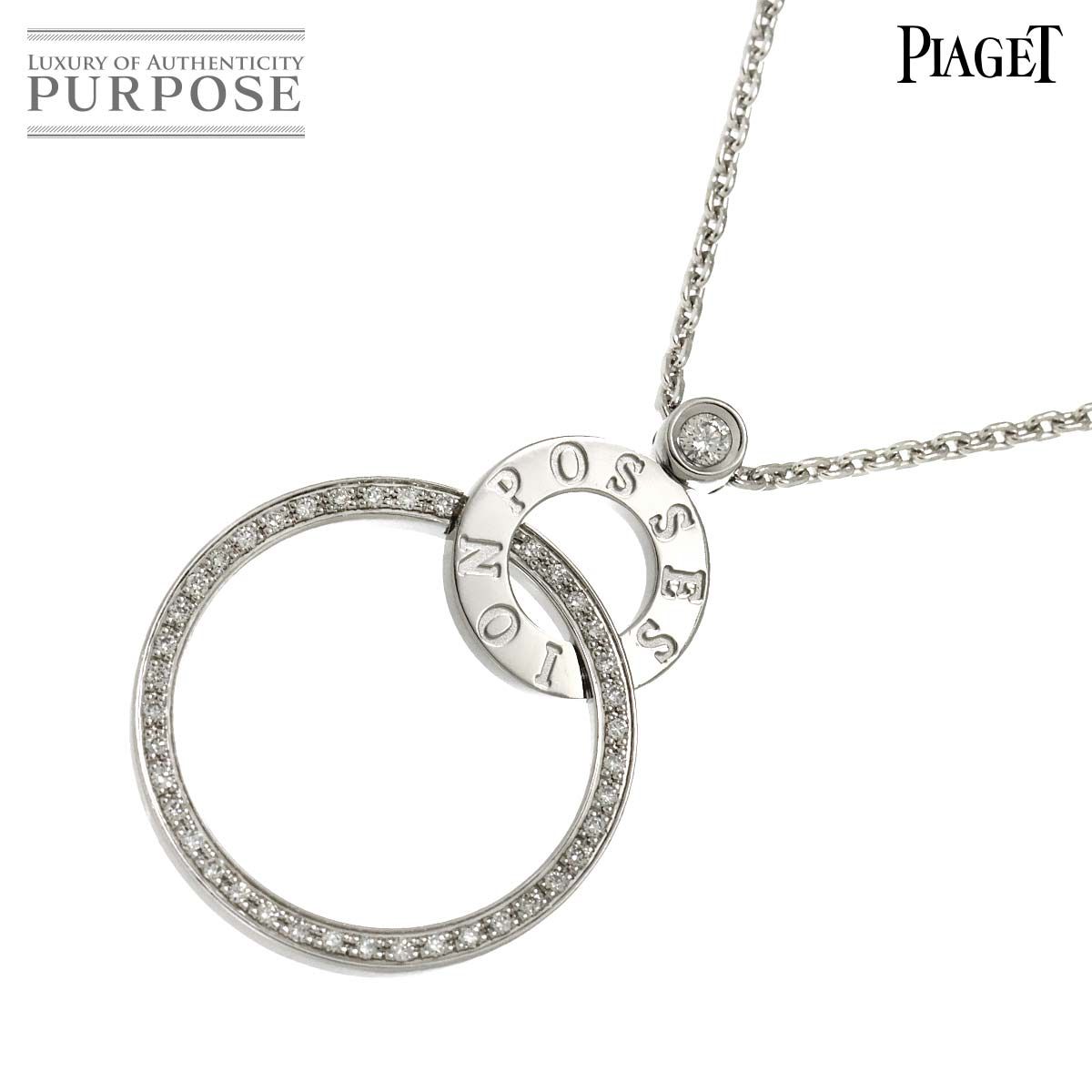 PIAGET ピアジェ 750刻印 ダイヤ ネックレス 総重量:約15.9g
