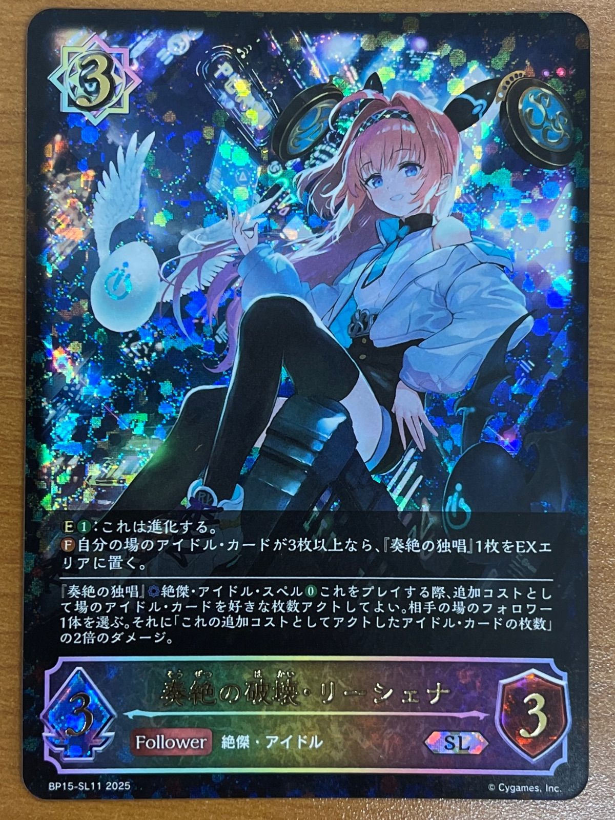 状態A 奏絶の破壊・リーシェナ SL BP15-SL11 シャドウバース エボルヴ
