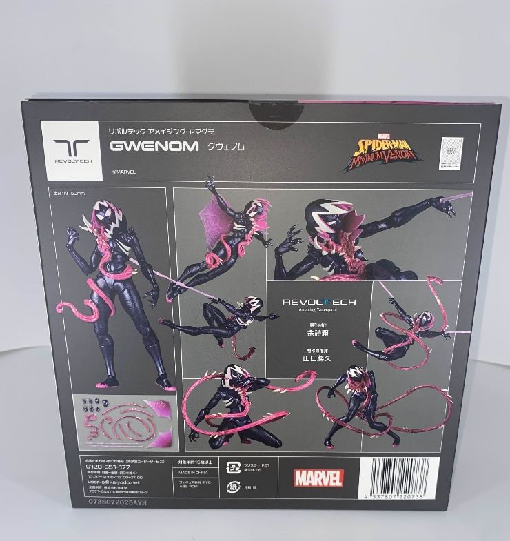 海洋堂 リボルテック アメイジング・ヤマグチ グウェノム 新品・未開封