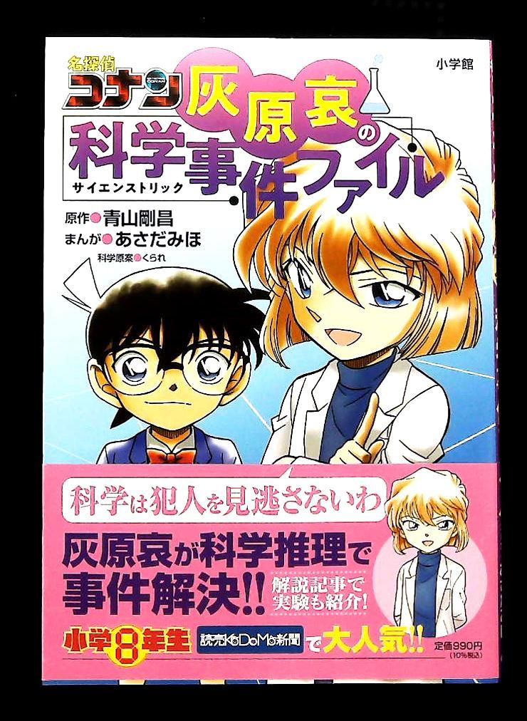 名探偵コナン 事件ファイル カード 灰原哀 少年探偵団 年代物 アマダ