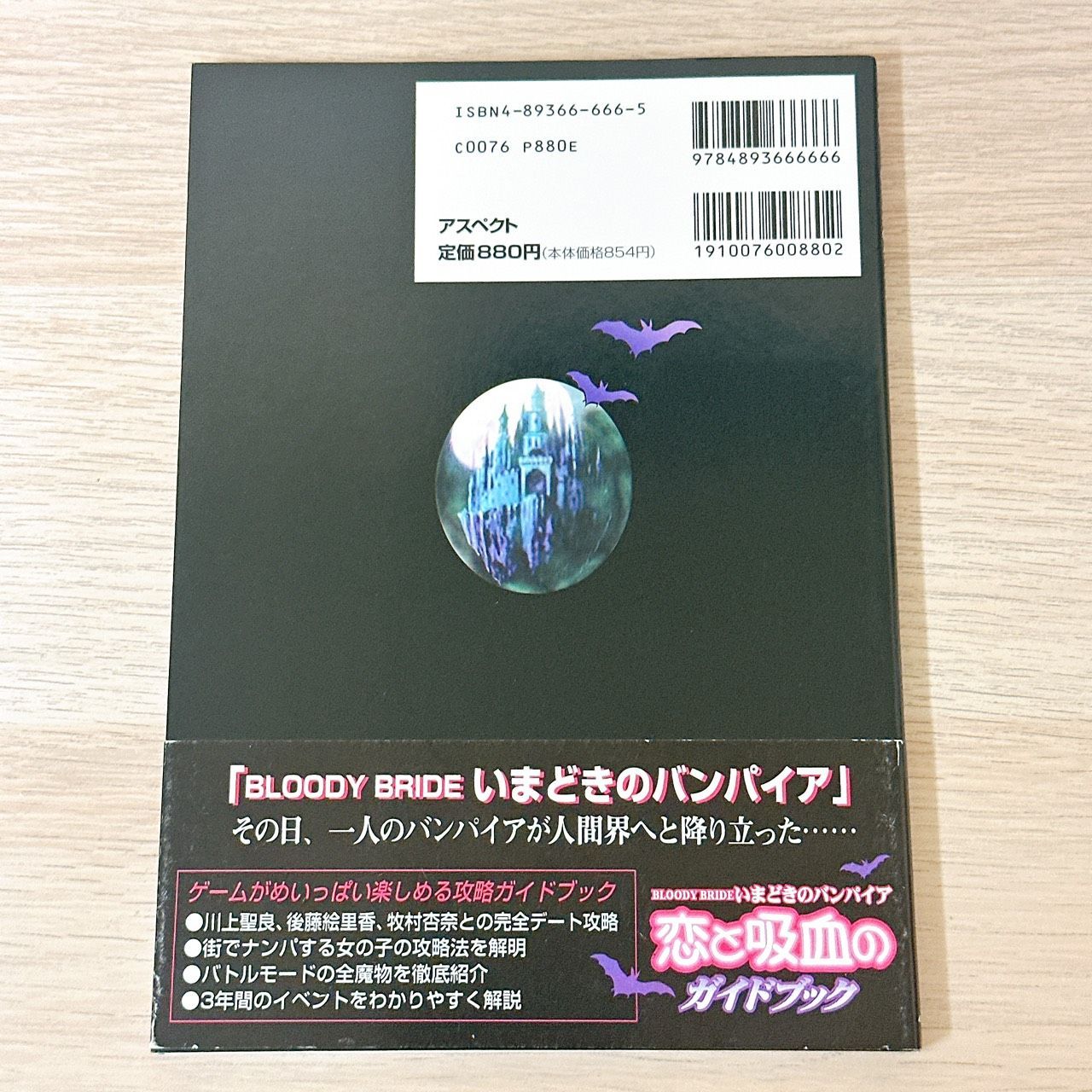 数量限定，安い 【初版帯付き】BLOODY BRIDEいまどきのバンパイア恋と