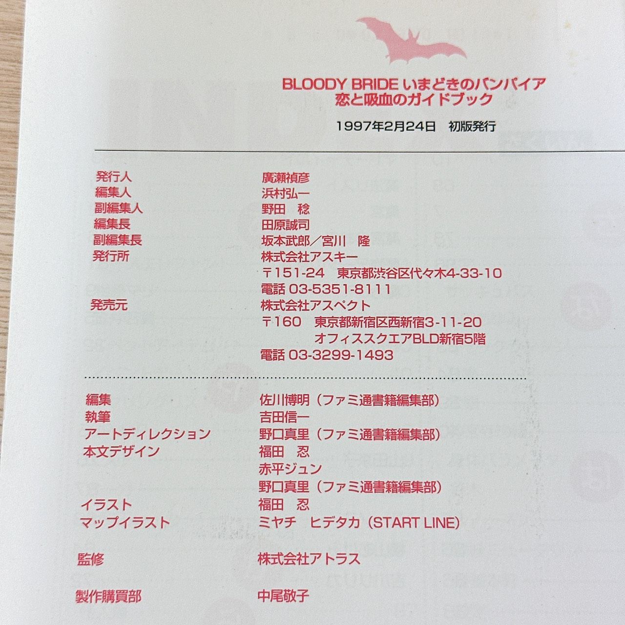 初版帯付き】BLOODY BRIDEいまどきのバンパイア恋と吸血のガイドブック 
