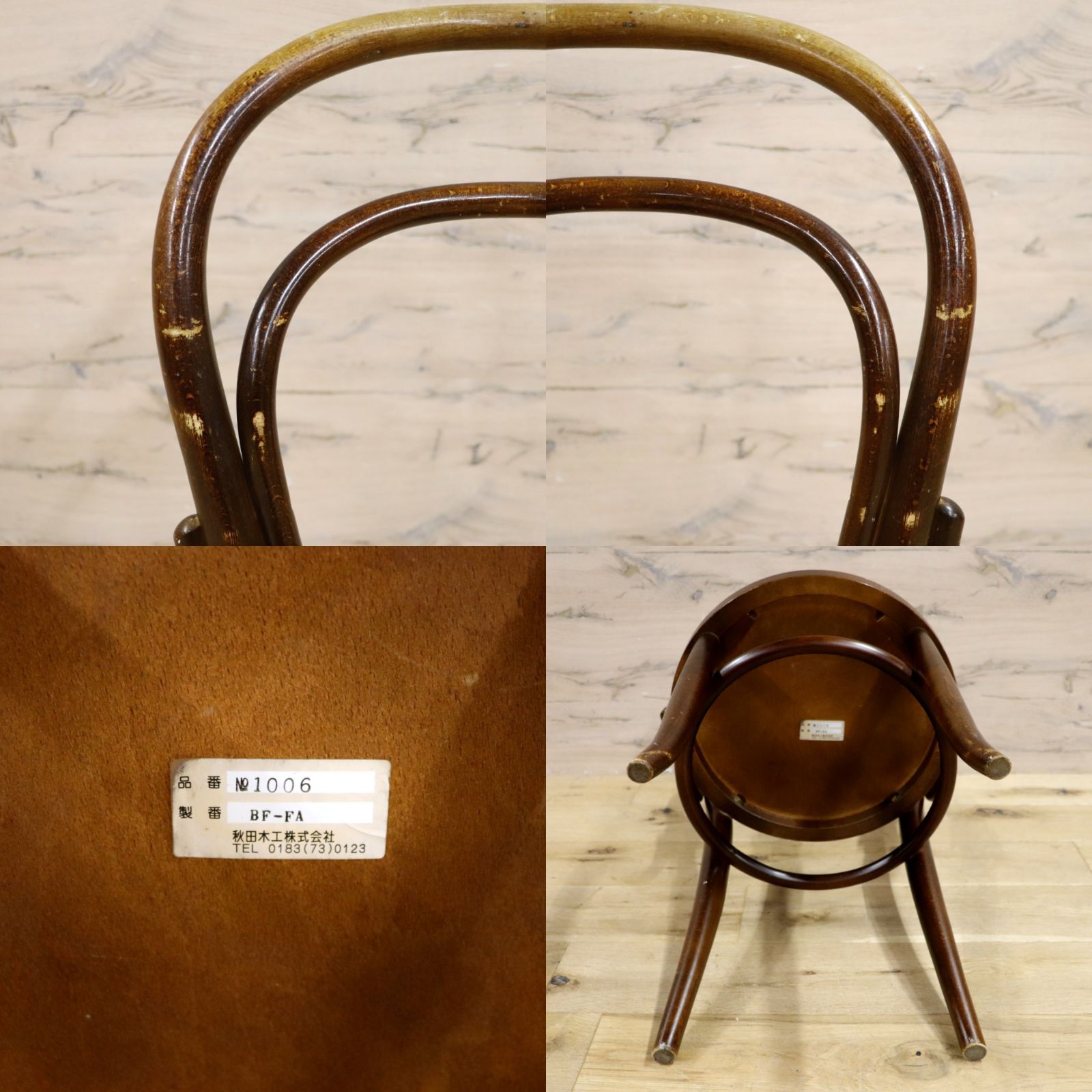 GMIH287A○秋田木工 / AKIMOKU IDC大塚家具 ダイニングチェア 曲木 