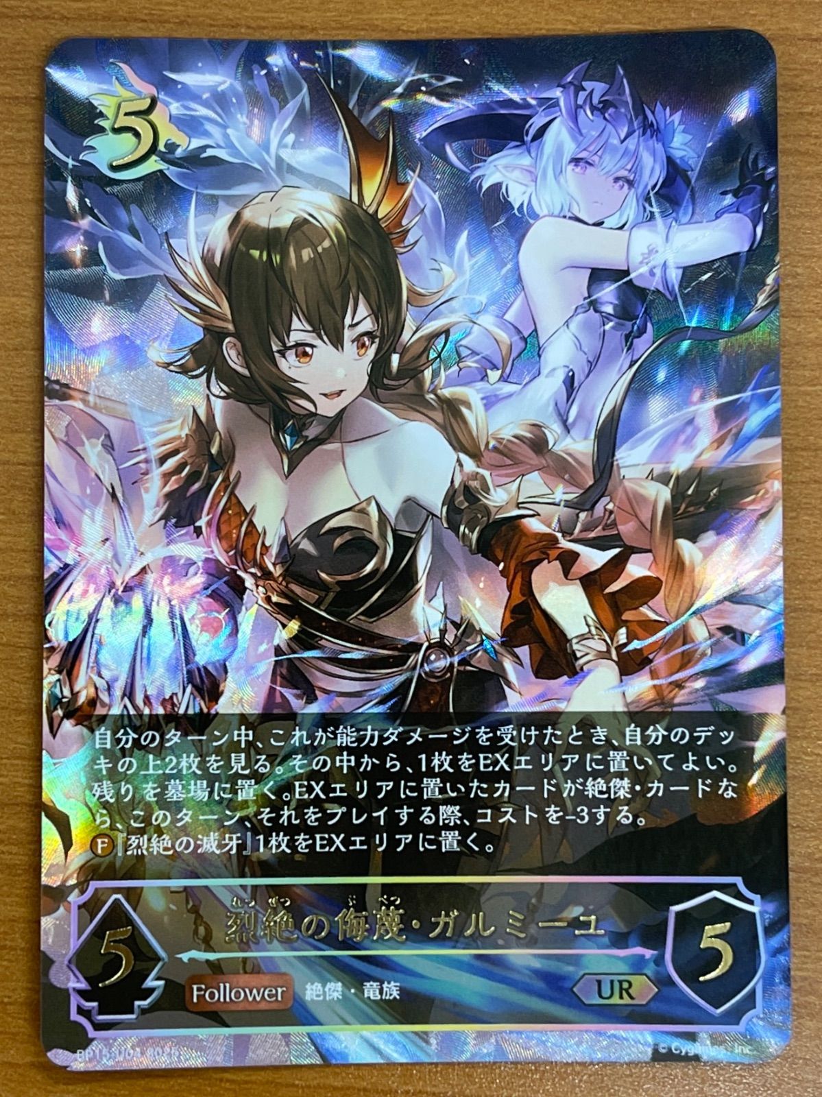 状態A 烈絶の侮蔑・ガルミーユ UR BP15-U04 シャドウバース エボルヴ