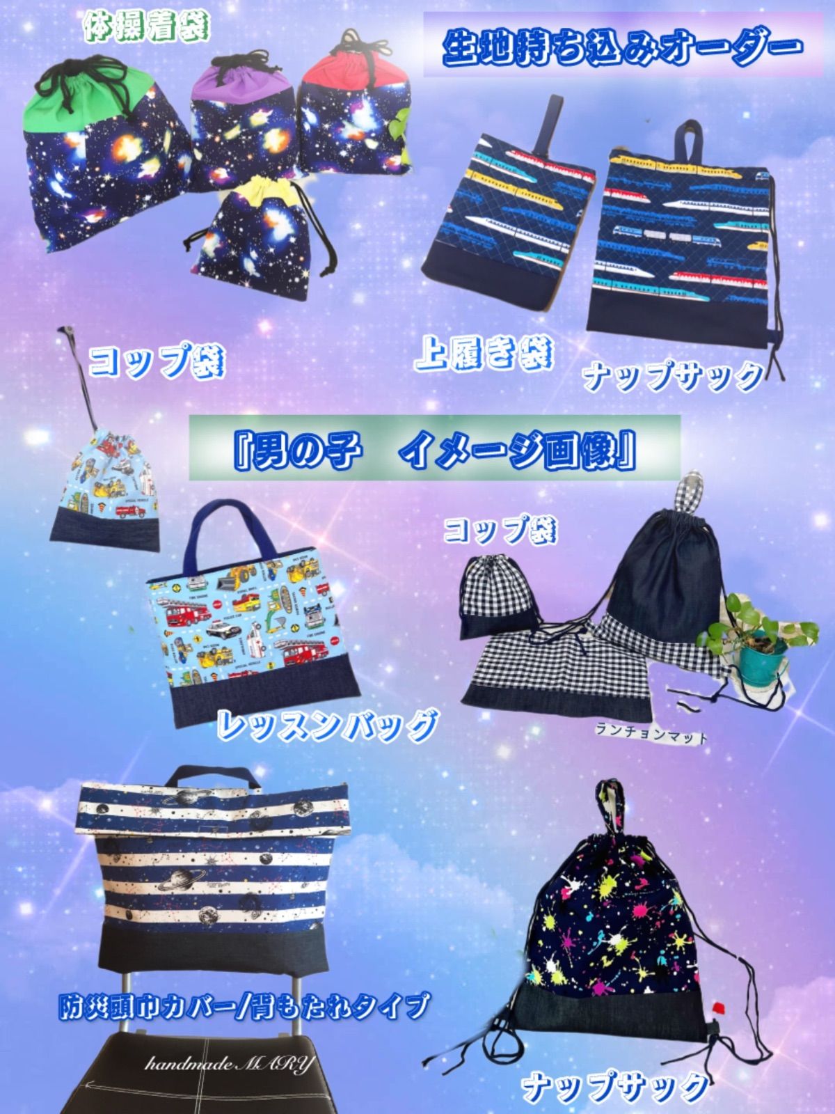 12月中旬ごろまで早期割引中❣️】入園・入学グッズ 生地持ち専用オーダー