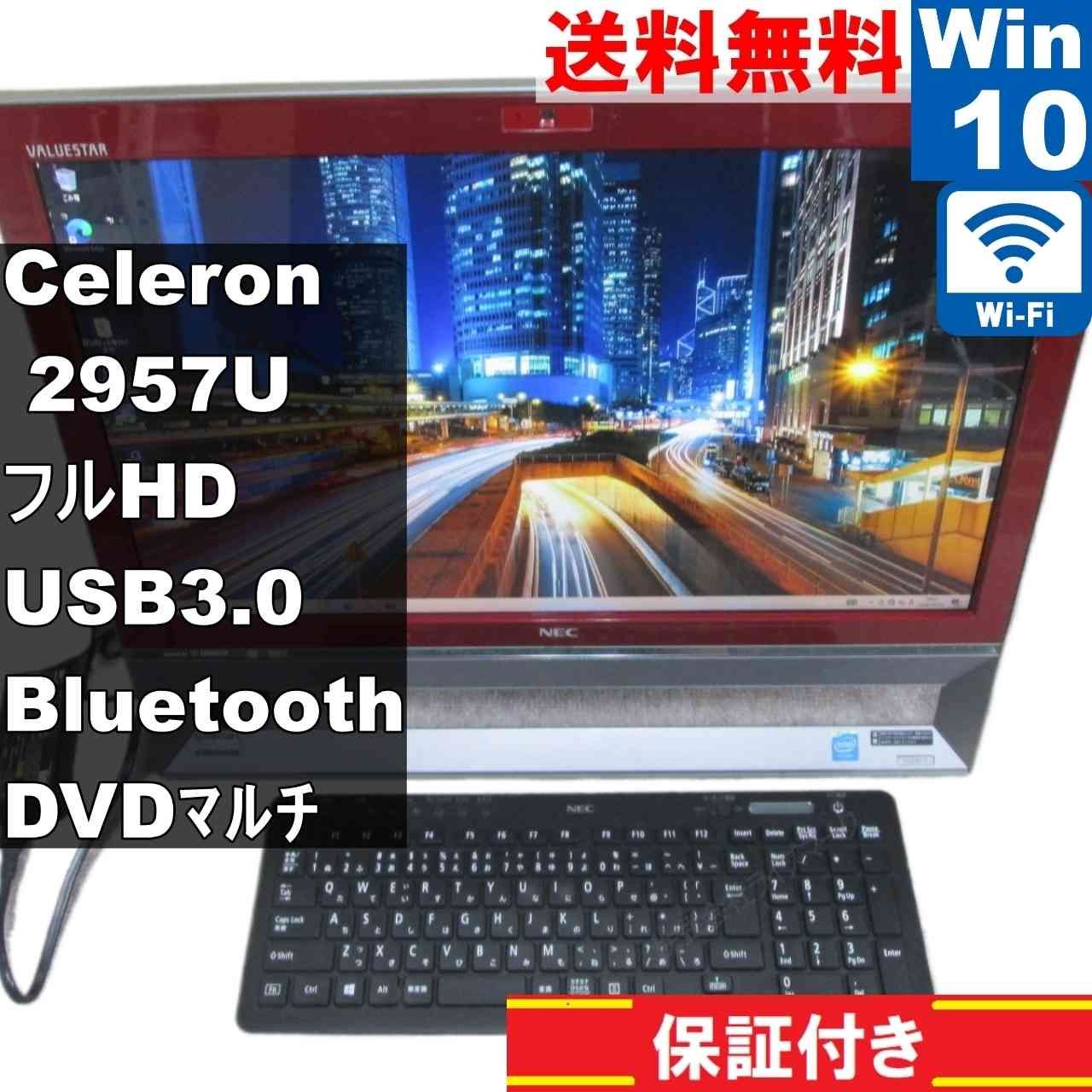 【訳あり品】 液晶一体型 Windows Celeron NEC VALUESTAR N VN370/CS3EW PC-VN370CS3EW 地デジ 4GB HDD 1TB WDT-190322-01 訳あり品 パソコン 液晶一体型 Windows Celeron NEC VALUESTAR N
