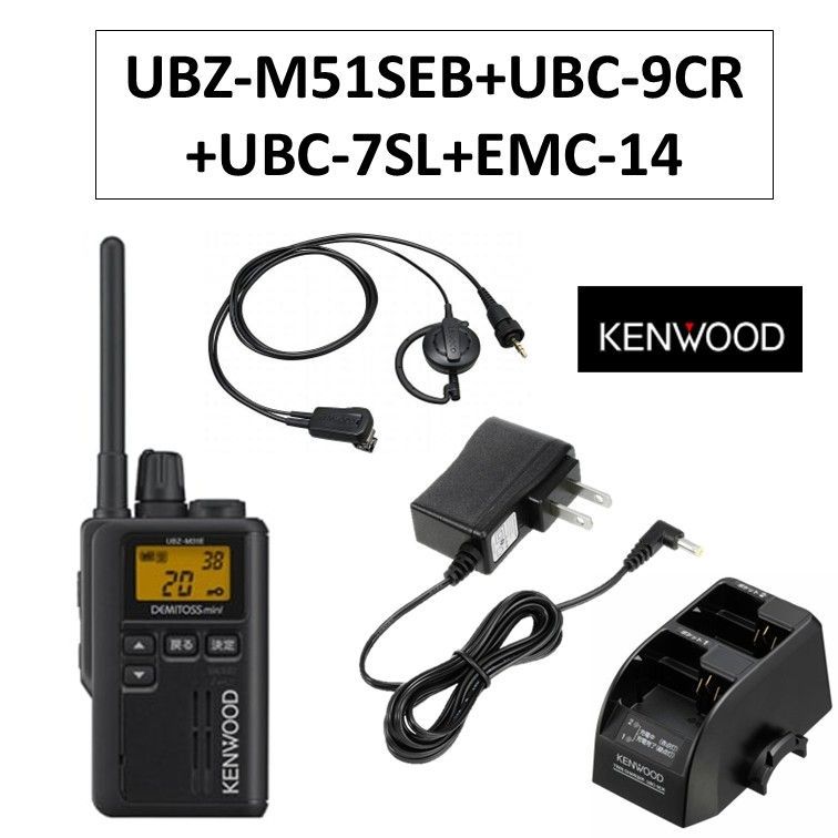 UBZ-M51SEB UBC-9CR UBC-7SL EMC-14 特定小電力トランシーバー