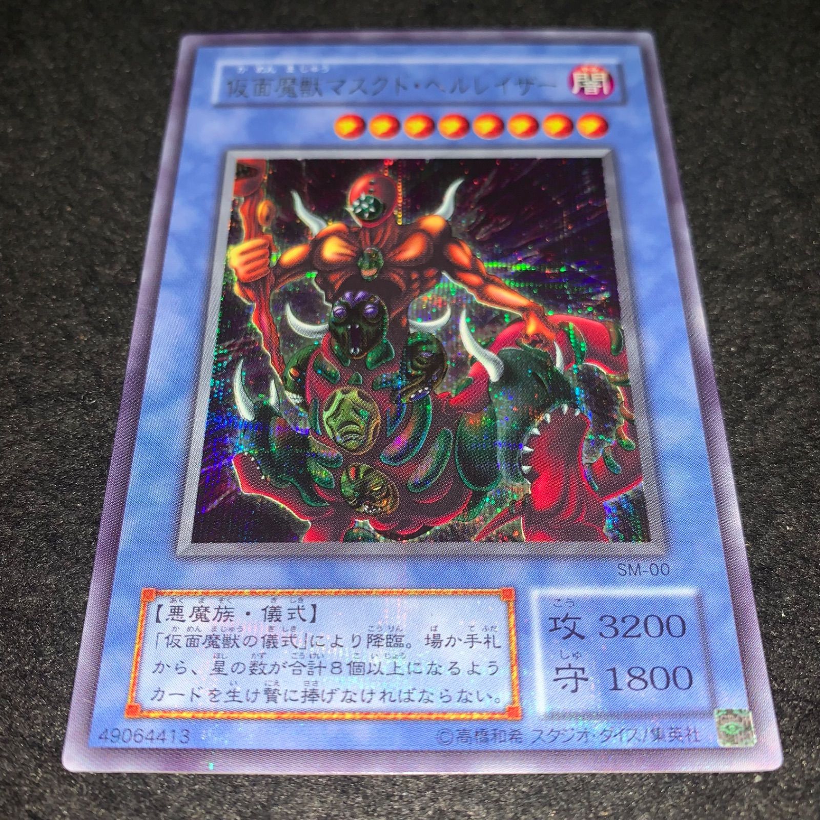 仮面魔獣マスクド・ヘルレイザー/シークレットレア Amazon.co.jp: 遊戯王 SM-00-SE 《仮面魔獣マスクド・ヘルレイザー