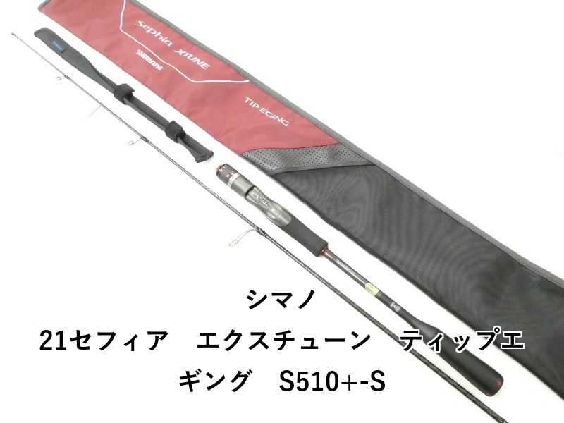 シマノ 21セフィア エクスチューン ティップエギング S510 -S 02-8210260025