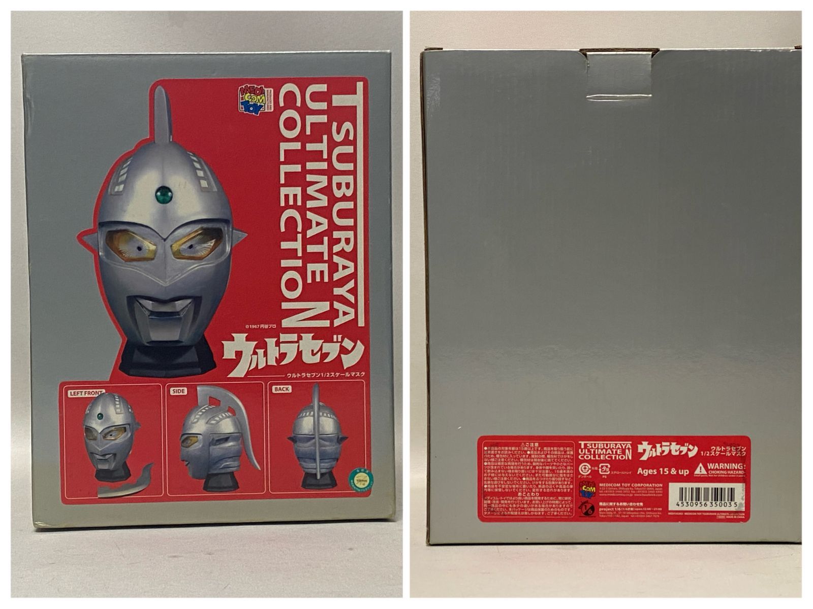 1円～メディコム・トイ 1⁄2スケールマスク ウルトラマンタロウ 現状品