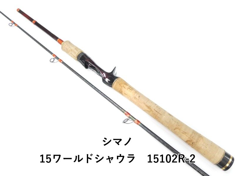 SHIMANO ワールドシャウラ15102R-2 希少 ♪ シマノ / SHIMANO ワールド