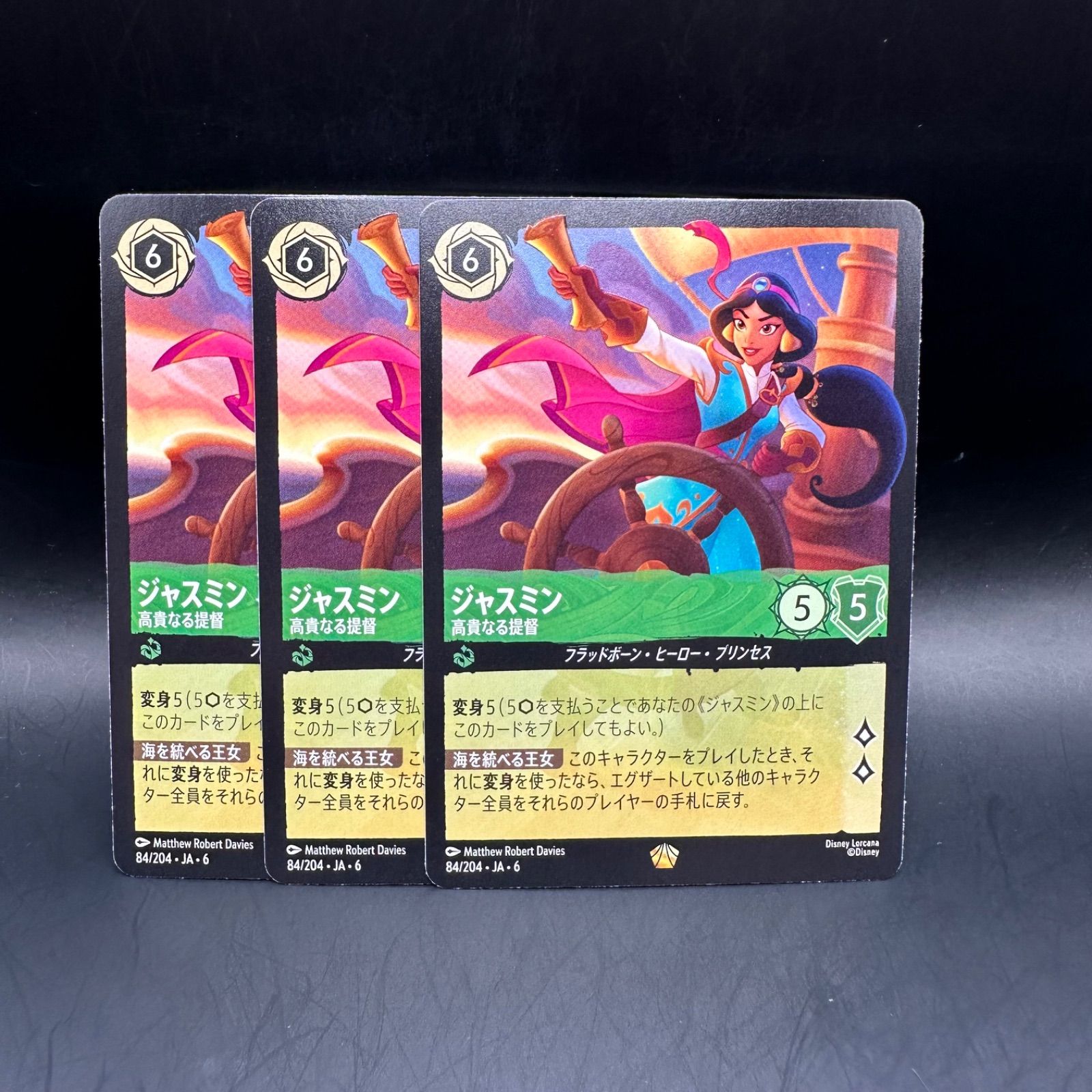 ロルカナ エメラルド ジャスミン 高貴なる提督 レジェンダリー 3枚