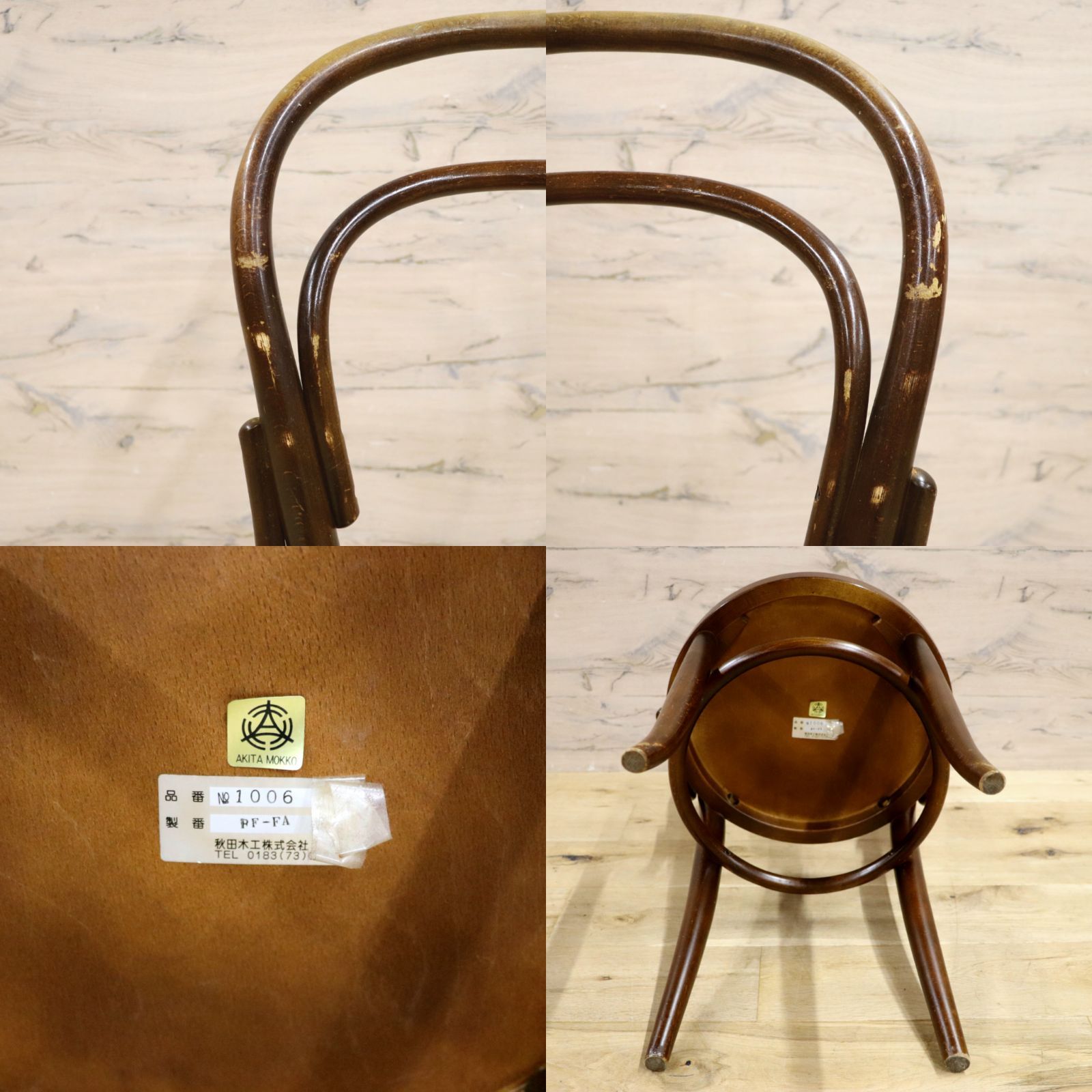 GMIH287B○秋田木工 / AKIMOKU IDC大塚家具 ダイニングチェア 曲木