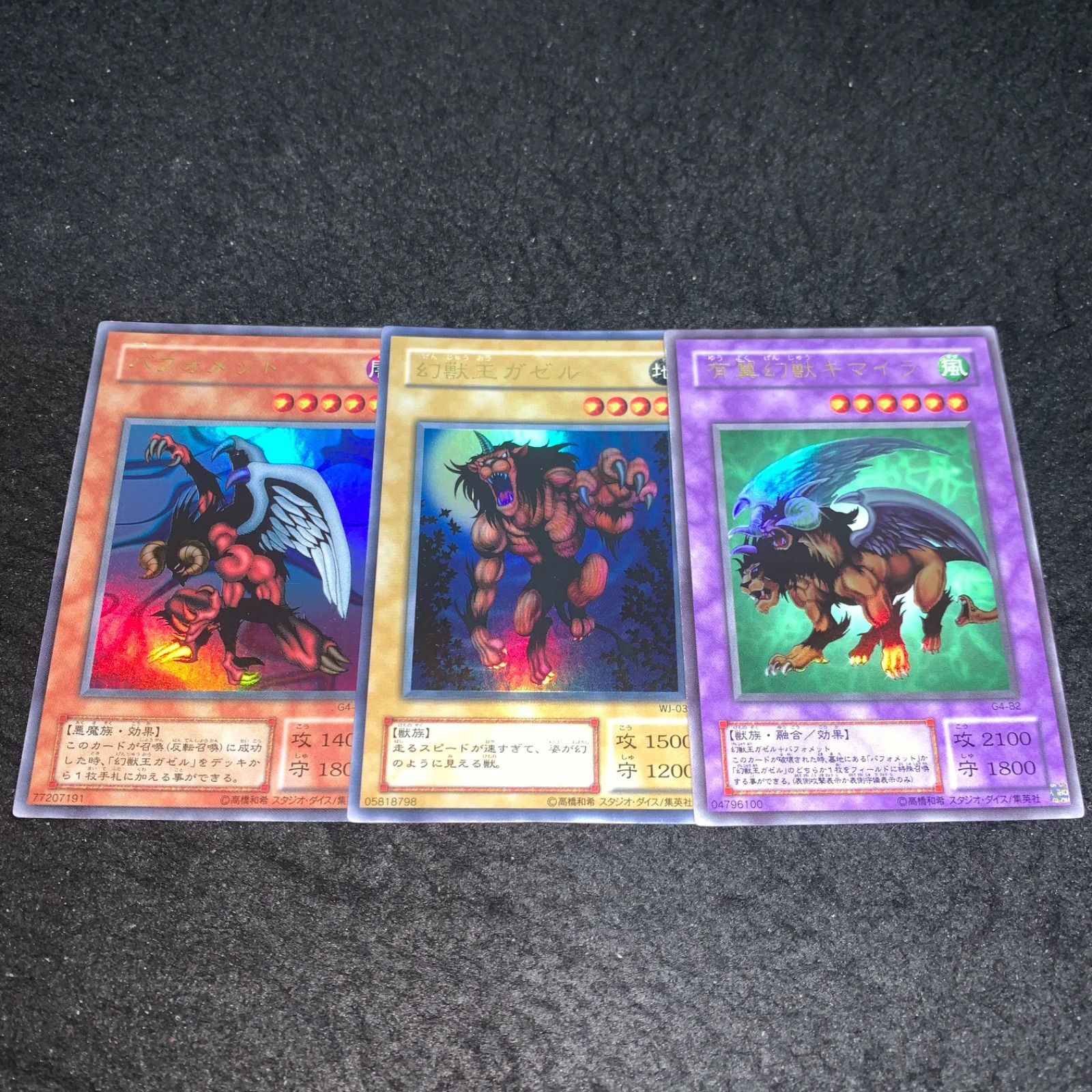 遊戯王 有翼幻獣キマイラ 幻獣王ガゼル バフォメット 遊戯王 No.3933 2期