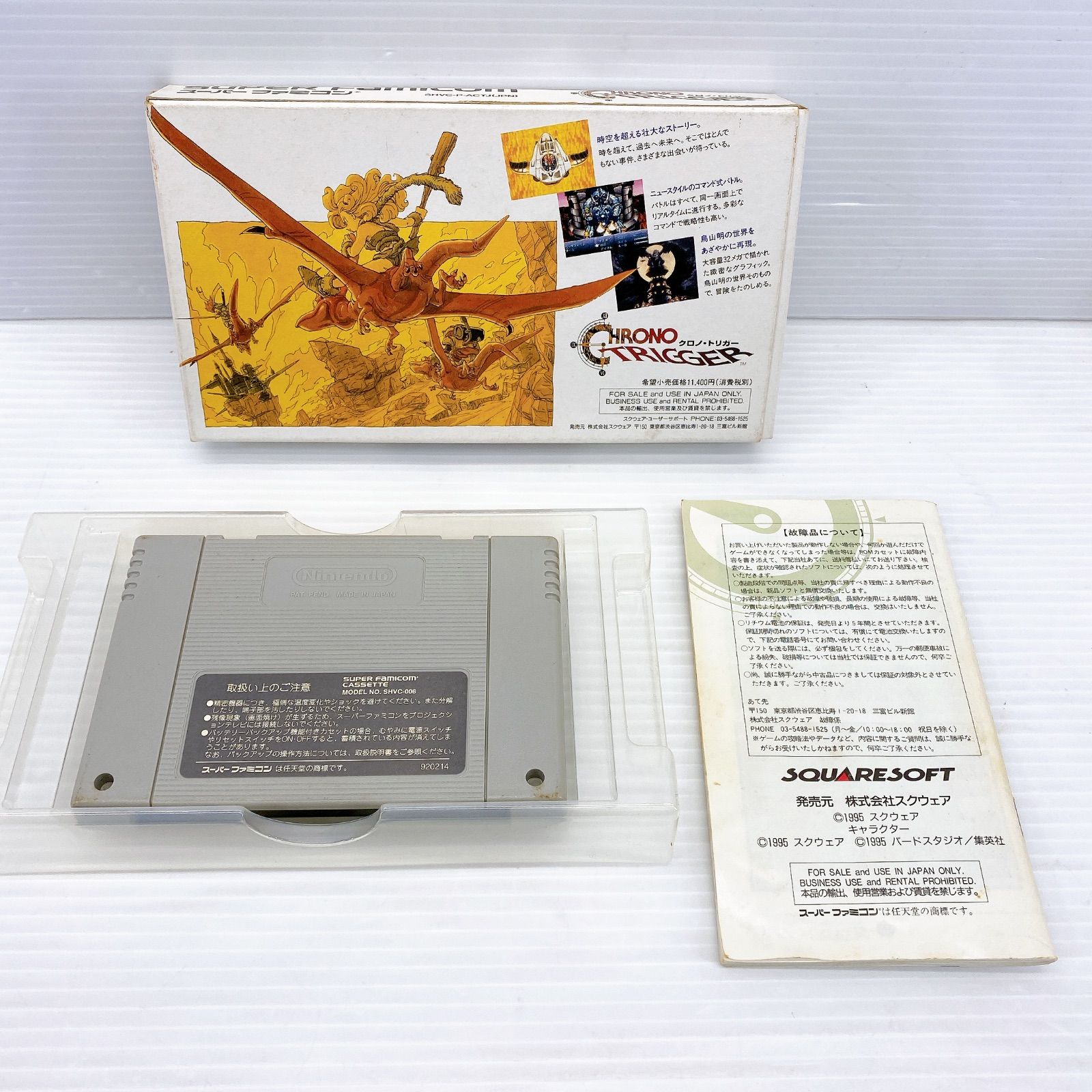 SFC スーパーファミコン ◇任天堂 SFC スーパーファミコンSQUARESOFT クロノトリガー 箱・取説