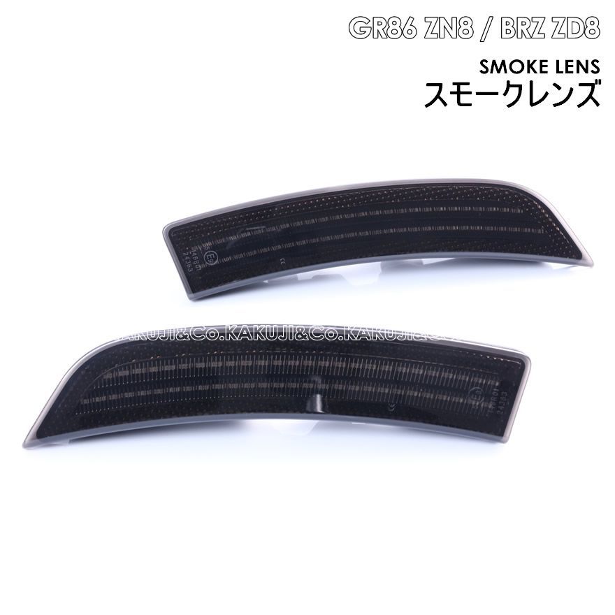 GR86 ZN8 / BRZ ZD8 LED サイドマーカー ウインカー 点滅タイプ E