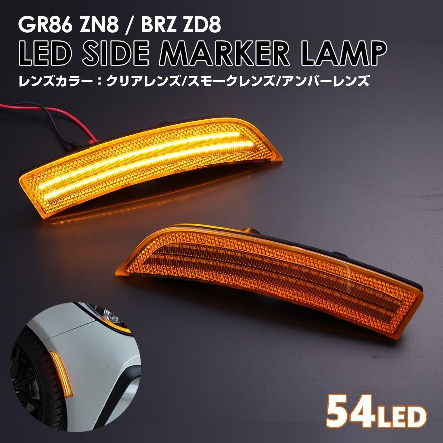 Gr86 サイド サイドマーカー 86 サイド GR86用USサイドマーカー 北米