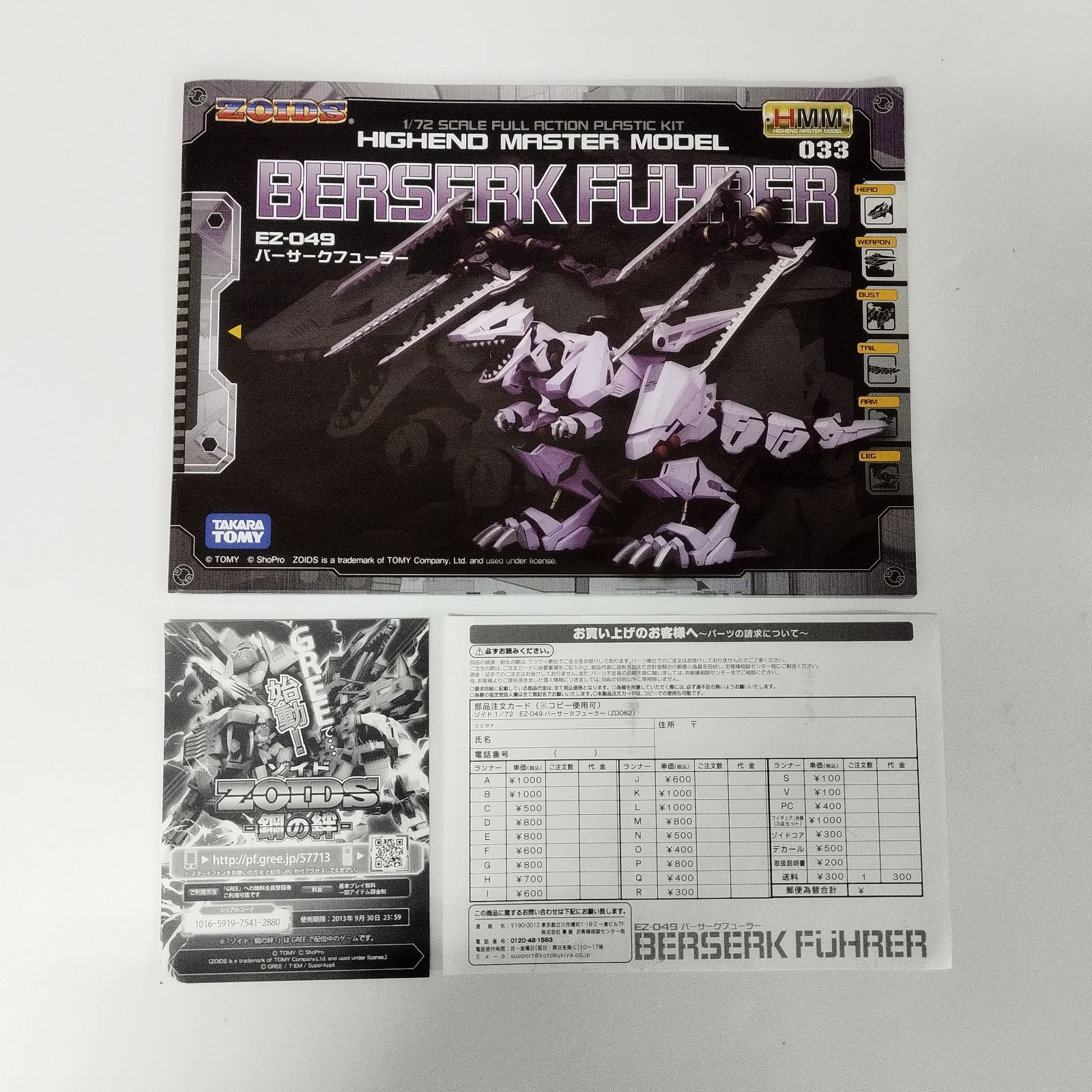 バーサークフューラー コトブキヤ 限定品 未組立 コトブキヤ