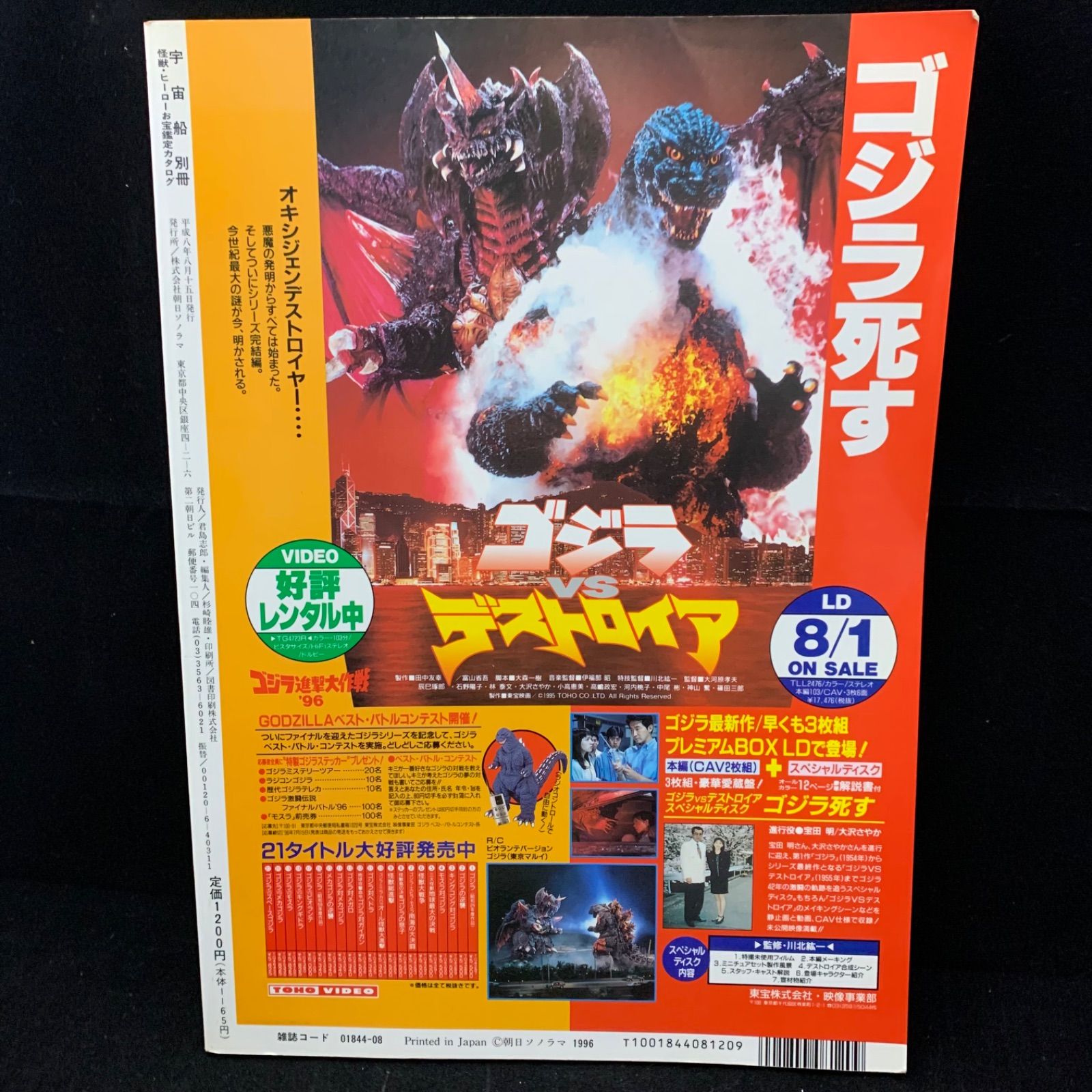 宇宙船 宇宙船別冊 怪獣 ヒーロー 鑑定カタログ