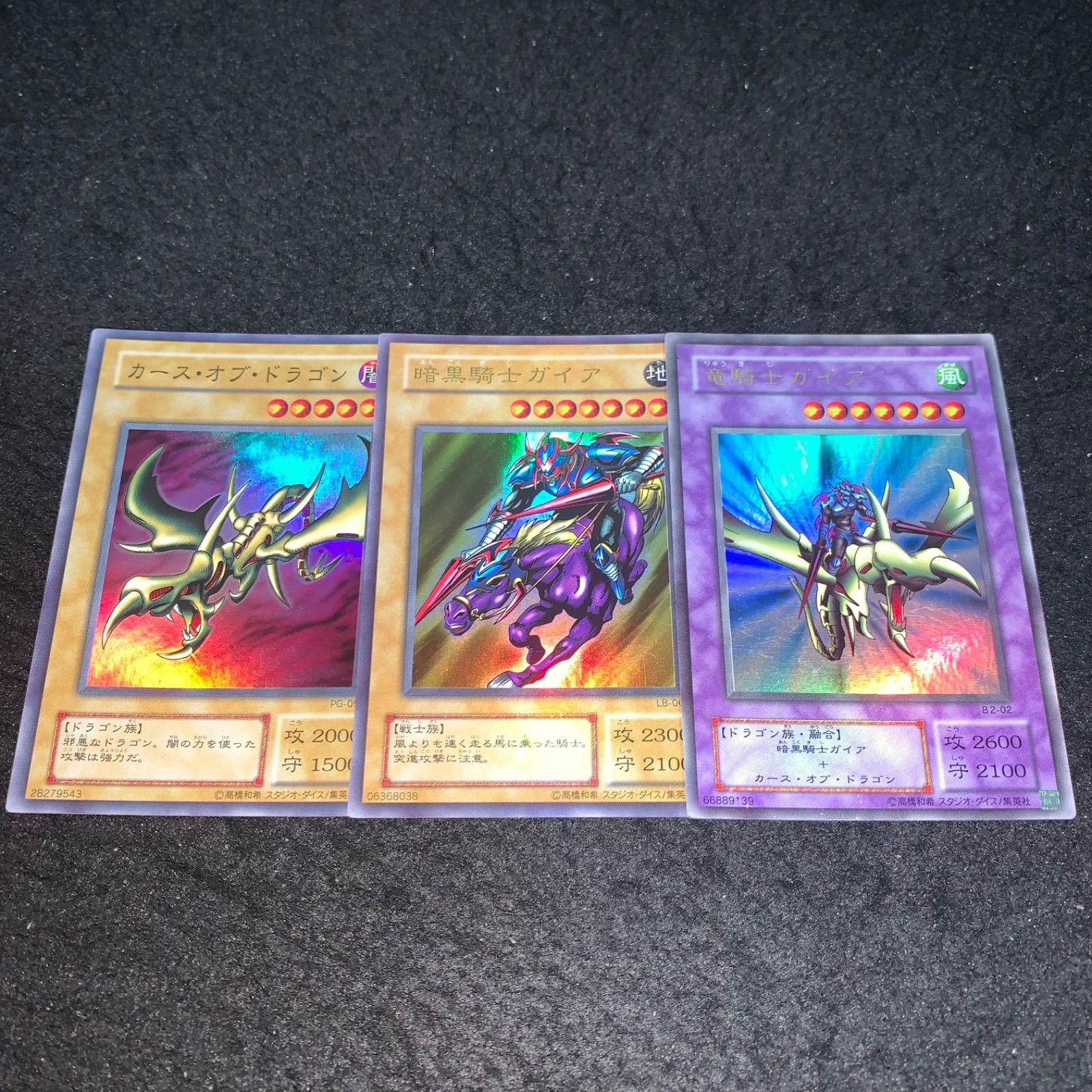遊戯王 竜騎士ガイア　暗黒騎士ガイア　カース・オブ・ドラゴン　3枚セット 竜騎士ガイア 暗黒騎士ガイア カース・オブ・ドラゴン 初期の