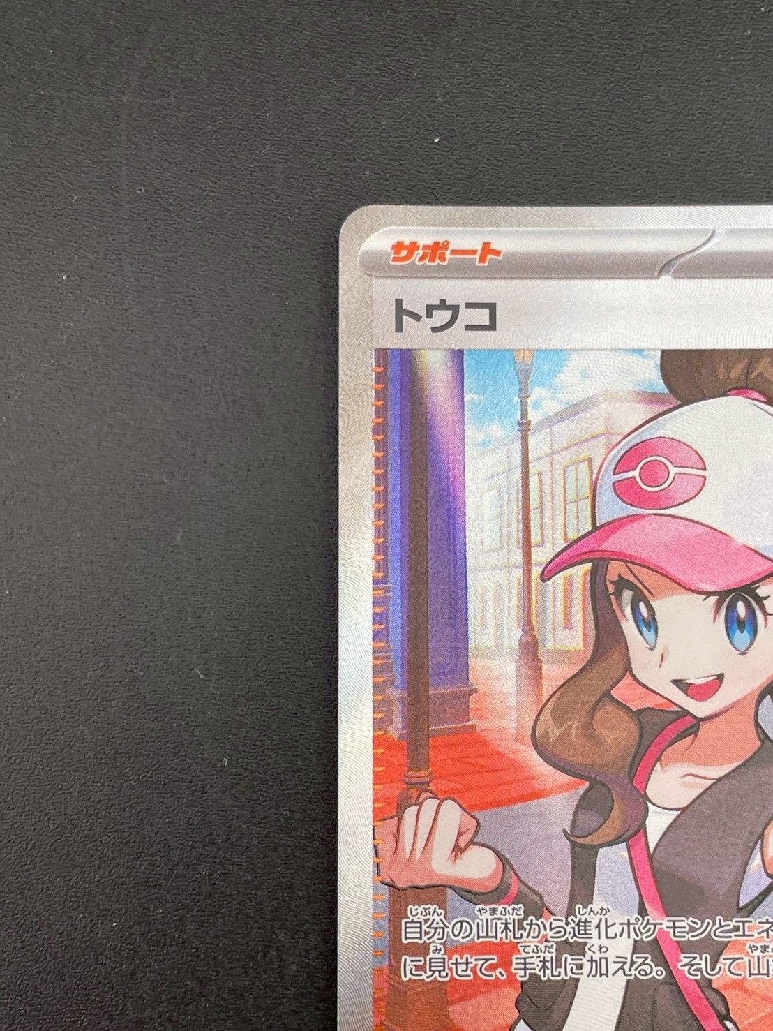 中古品】トウコ I sv11w 166/066 SR 拡張パック ホワイトフレア