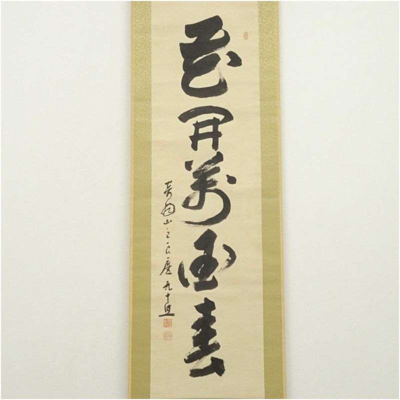 清水寺 大西良慶筆 「花開萬国春」一行書 肉筆紙本掛軸（共箱） 掛け軸