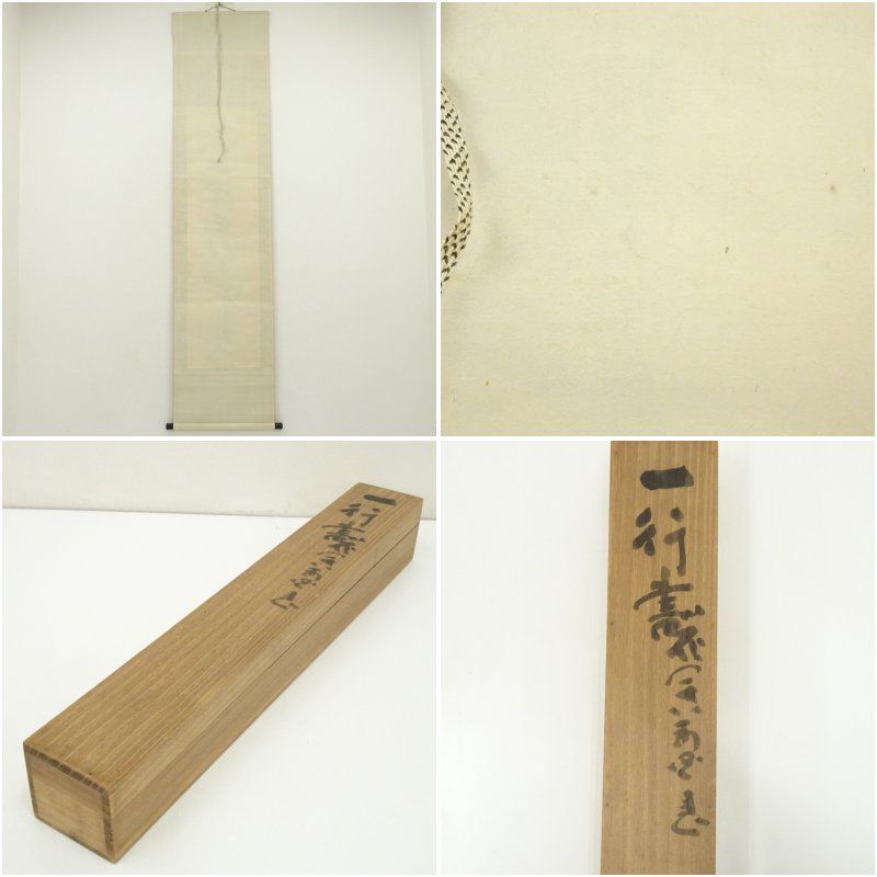 清水寺 大西良慶筆 「花開萬国春」一行書 肉筆紙本掛軸（共箱） 掛け軸