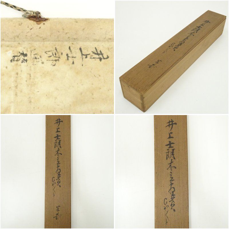 江戸後期 井上士朗筆 俳句 木立画賛 肉筆紙本掛軸 保護箱 掛け軸 床の間 書 おしゃれ 絵画 表具 芸術 茶道 年中掛け インテリア 茶掛 掛物 和室 掛軸 書 美術品 アンティーク コレクション