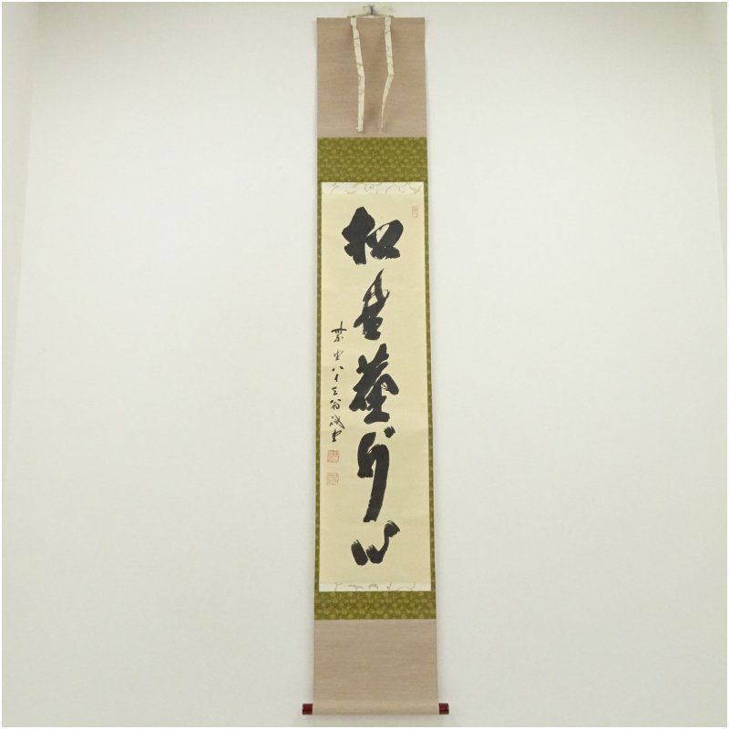 掛け軸 前大徳 藤井誠堂 「 閑坐聴松風 」 紙本 茶掛 茶道具 掛軸 美品 掛け軸 前大徳 藤井誠堂 「 閑坐聴松風 」 紙本 茶掛 茶道具 掛軸 美品