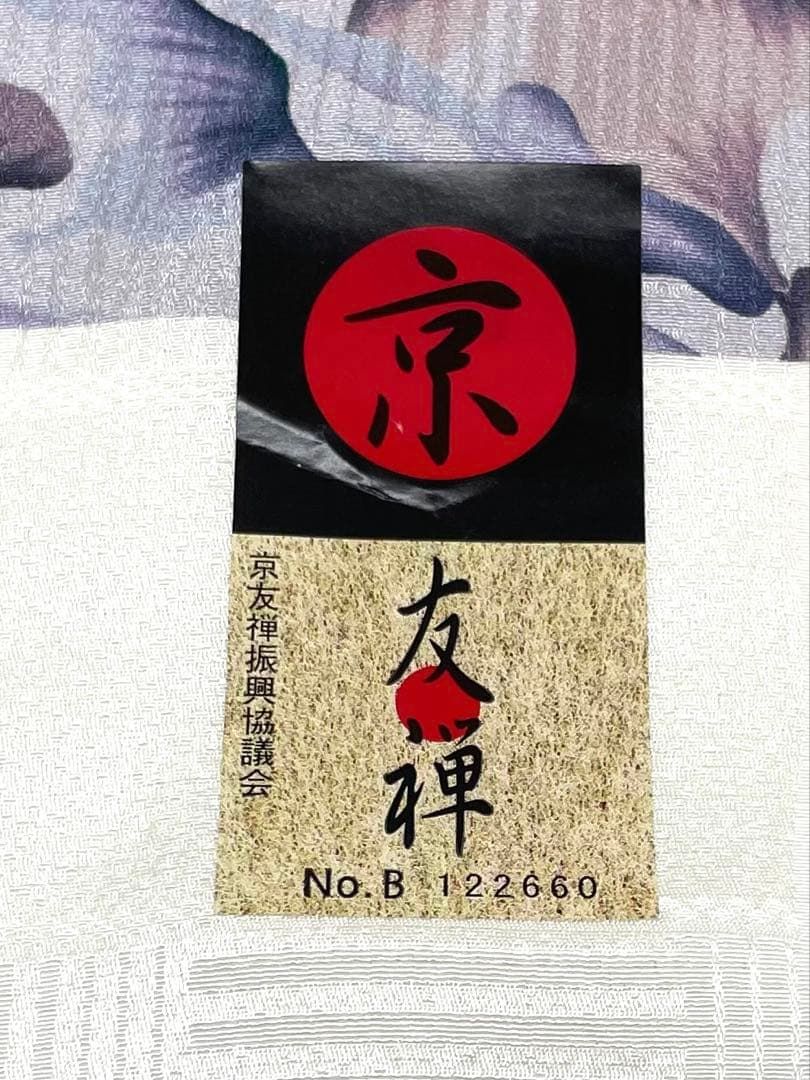 小紋 京友禅 大輪 牡丹 紋意匠 正絹 反物 T9053 【公式通販】