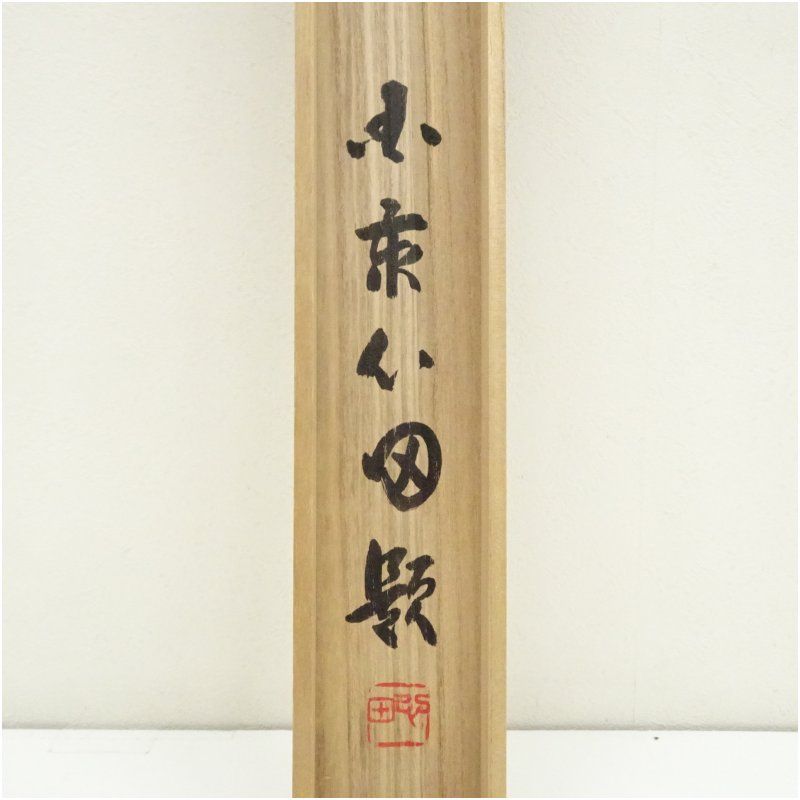 120】名品！国泰寺の稲葉心田 老師「達磨図」共箱 禅宗 茶掛け 肉筆紙