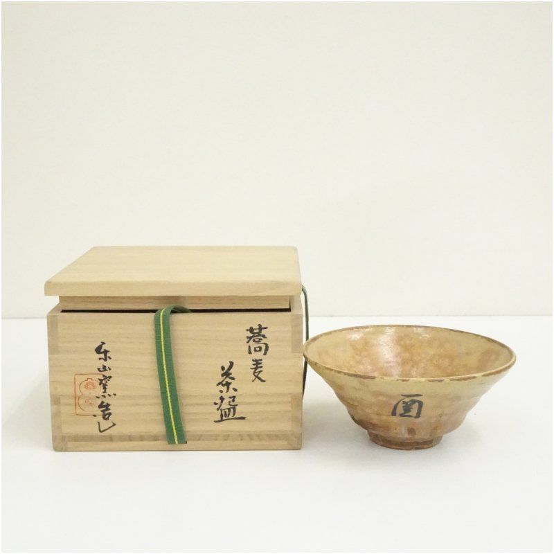 値下げしました】茶道具 茶碗 4点セット（お稽古用にいかがでしょうか