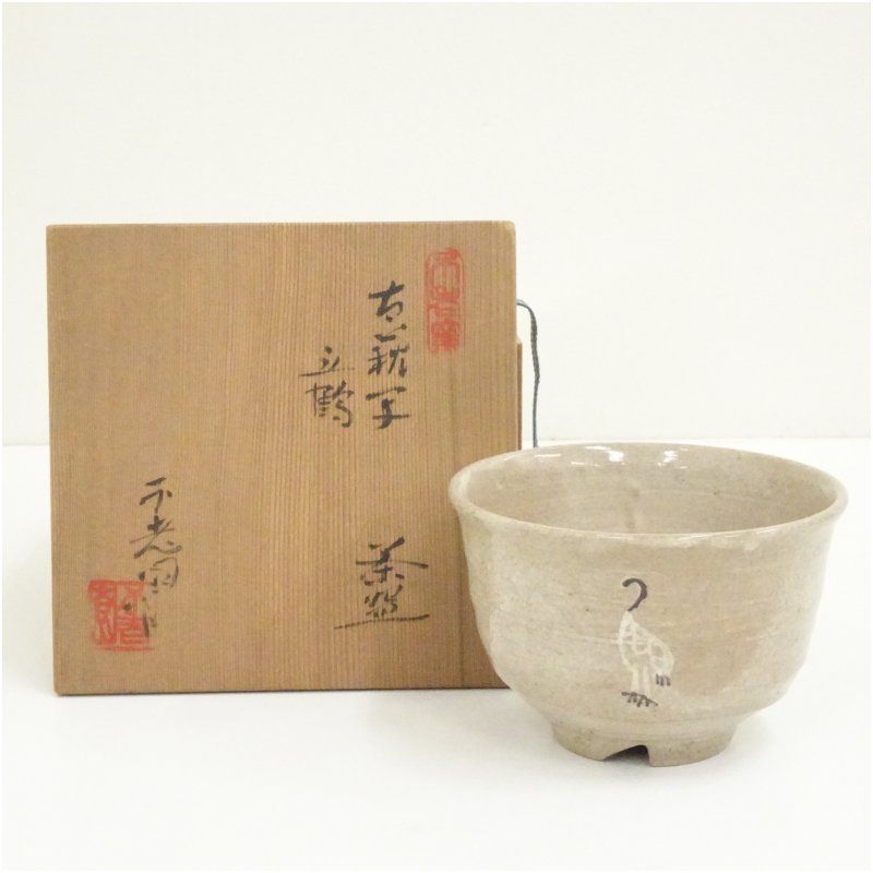 不老園造 古萩写立鶴茶碗（共箱） 茶道 抹茶 おしゃれ 抹茶茶碗 抹茶碗