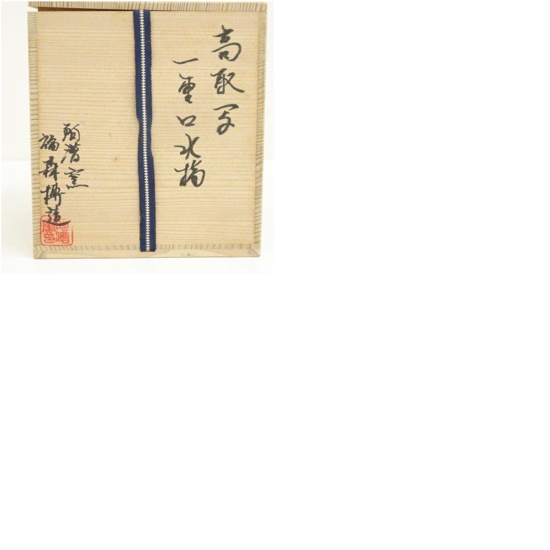 逢絢亭・新品】茶道具 水指 京焼 萌黄 金襴手 花蝶窯 手塚石雲 共