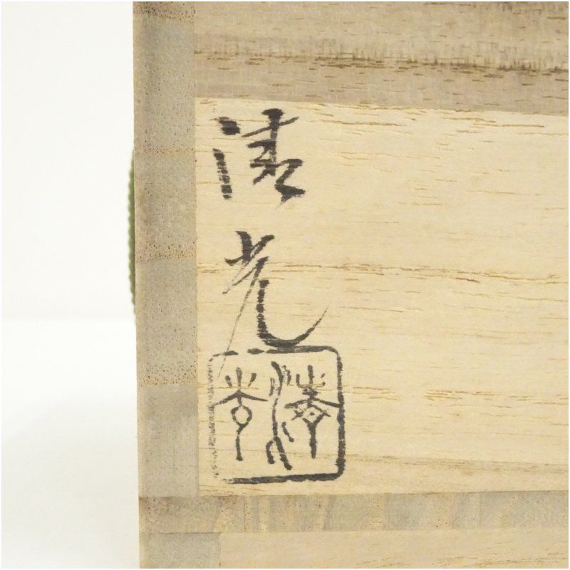 陶芸家　作家物　高見世清光　萩茶碗　萩茶盌　茶碗　抹茶碗　共箱 萩焼 鞍見窯 高見世清光造 茶碗（共箱） 茶道 抹茶 おしゃれ 抹茶茶碗