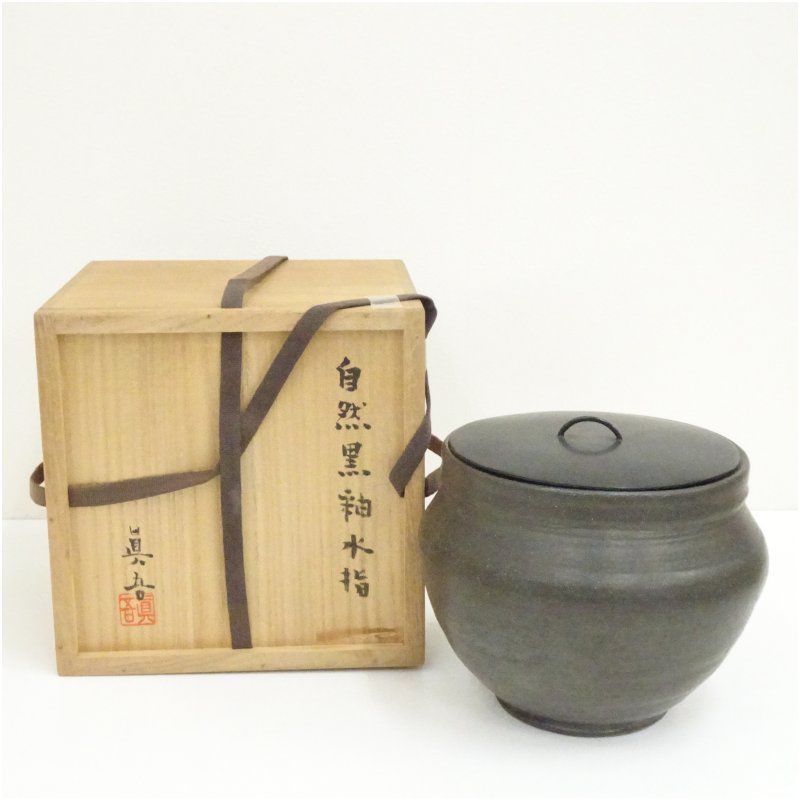 一友窯 猪飼眞吾造 自然黒釉水指（共箱） 水指し 茶道 茶道具 おしゃれ