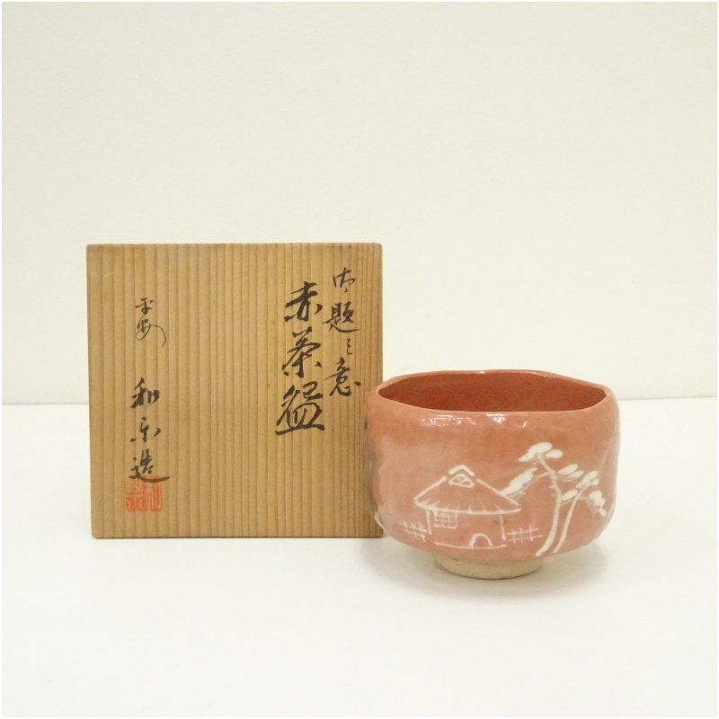 京焼 川崎和楽造 御題之意赤楽茶碗（共箱） 茶道 抹茶 おしゃれ 抹茶